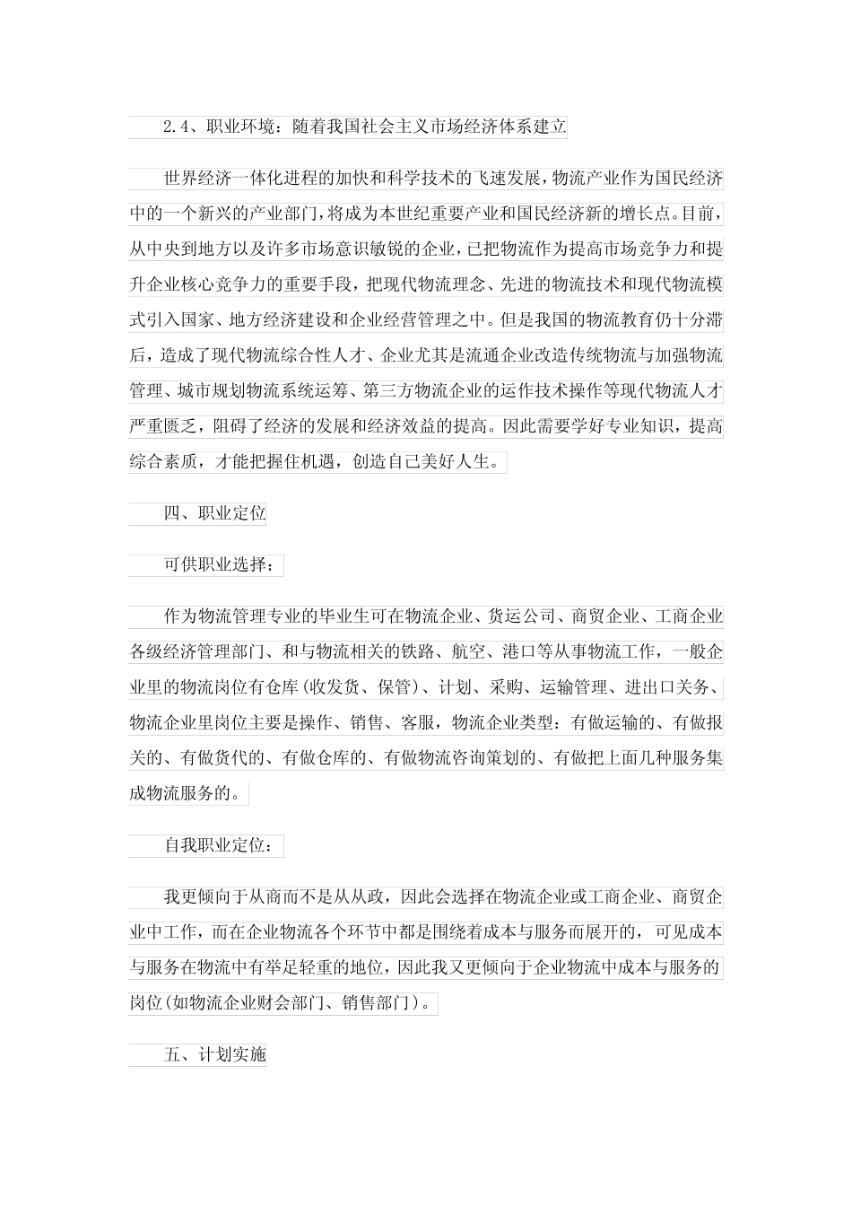 2023年大学生物流专业职业规划书8篇 _第3页