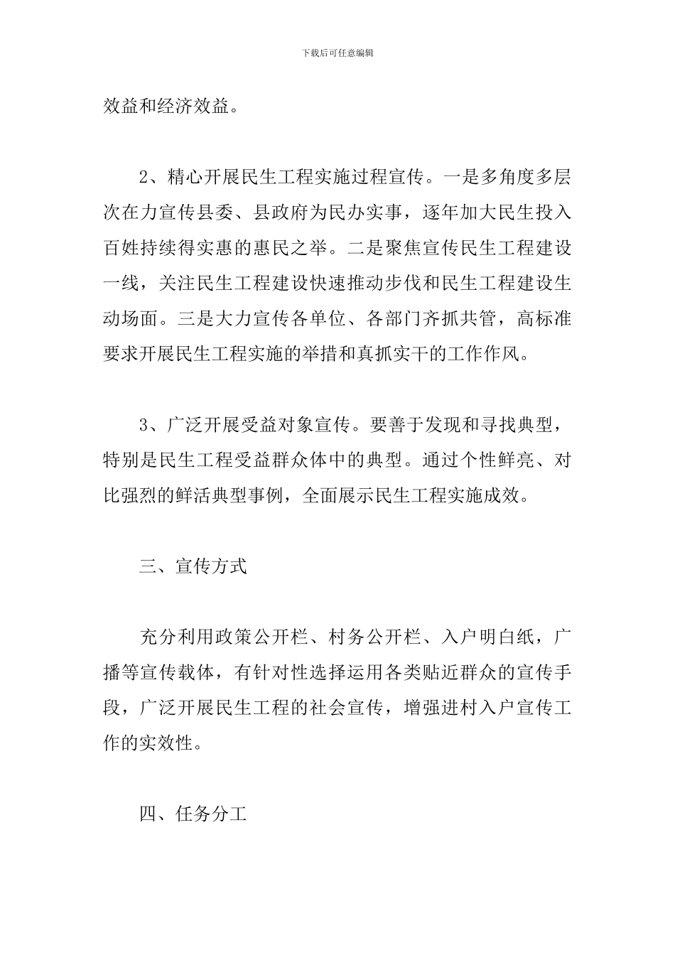 乡民生工程宣传工作方案2024年度_第2页