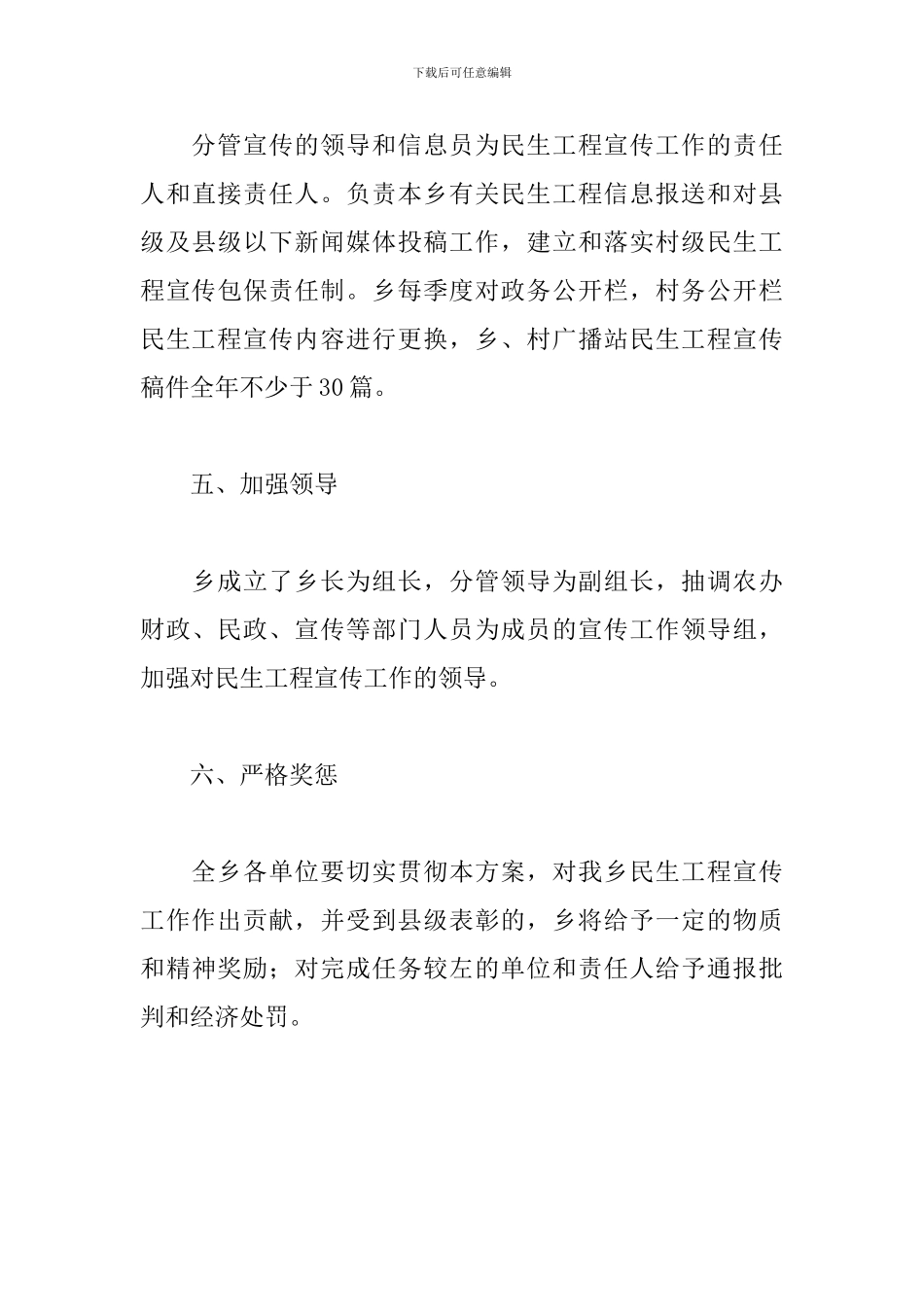 乡民生工程宣传工作方案2024年度_第3页