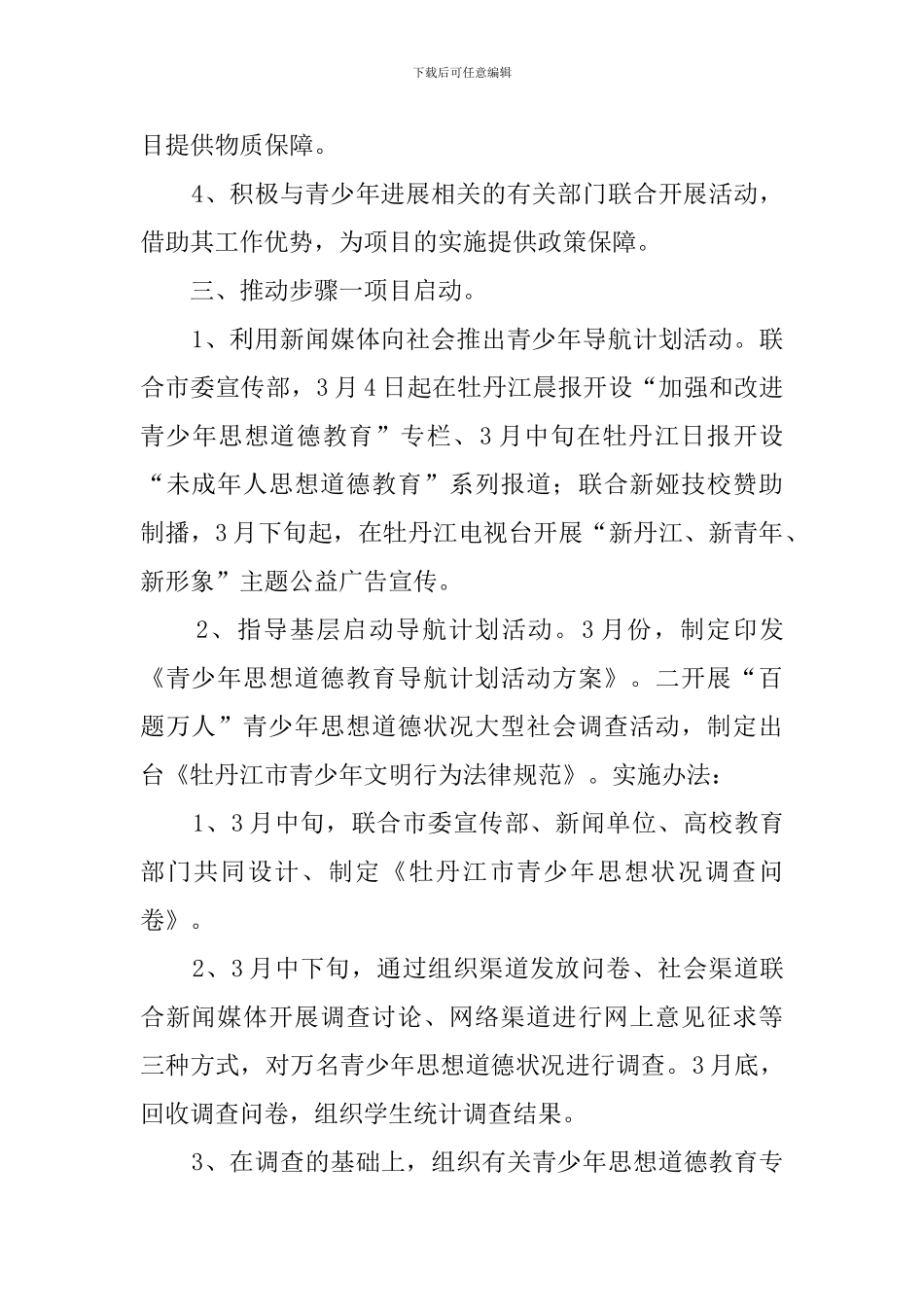 青少年思想道德教育导航计划项目书教育的工作计划_第2页