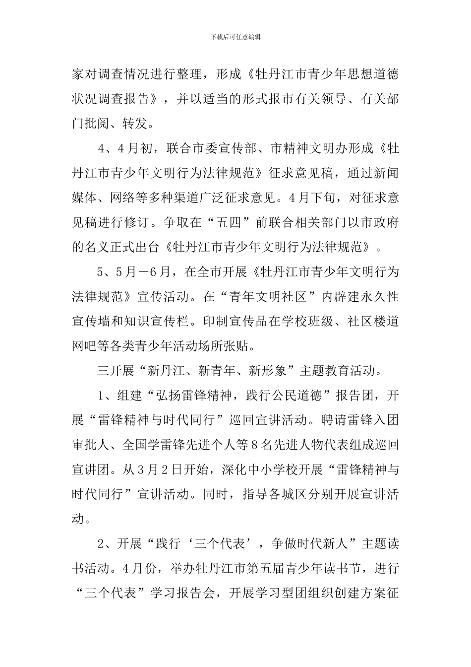 青少年思想道德教育导航计划项目书教育的工作计划_第3页