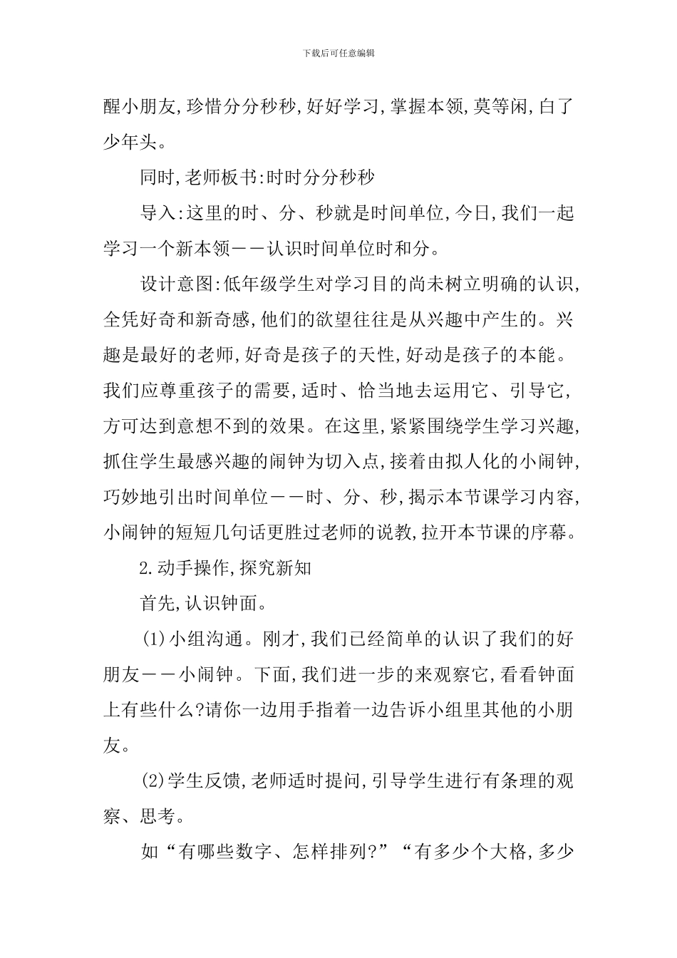 《时、分的认识》教学设计_第2页