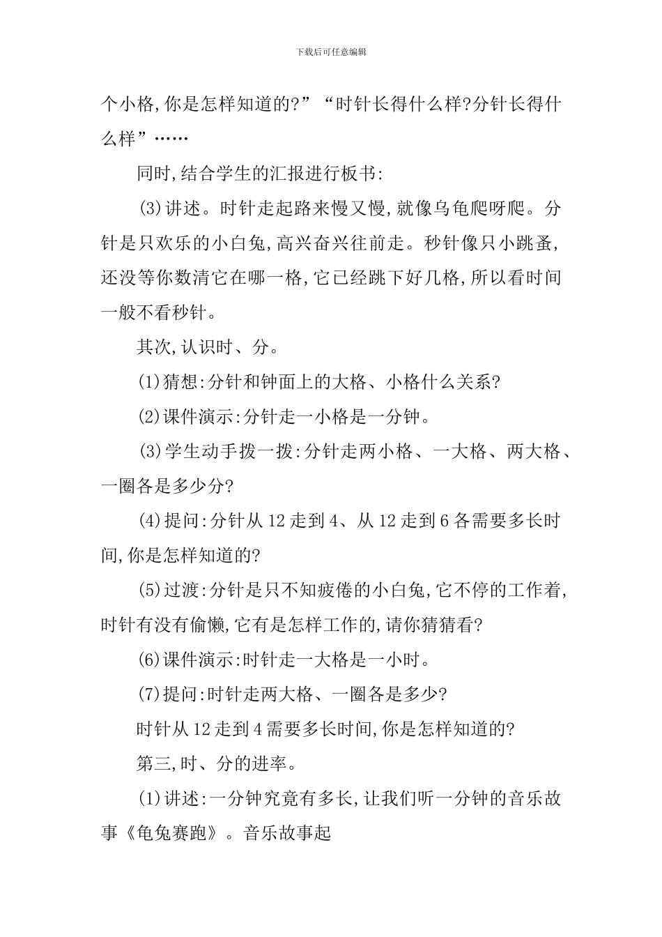 《时、分的认识》教学设计_第3页