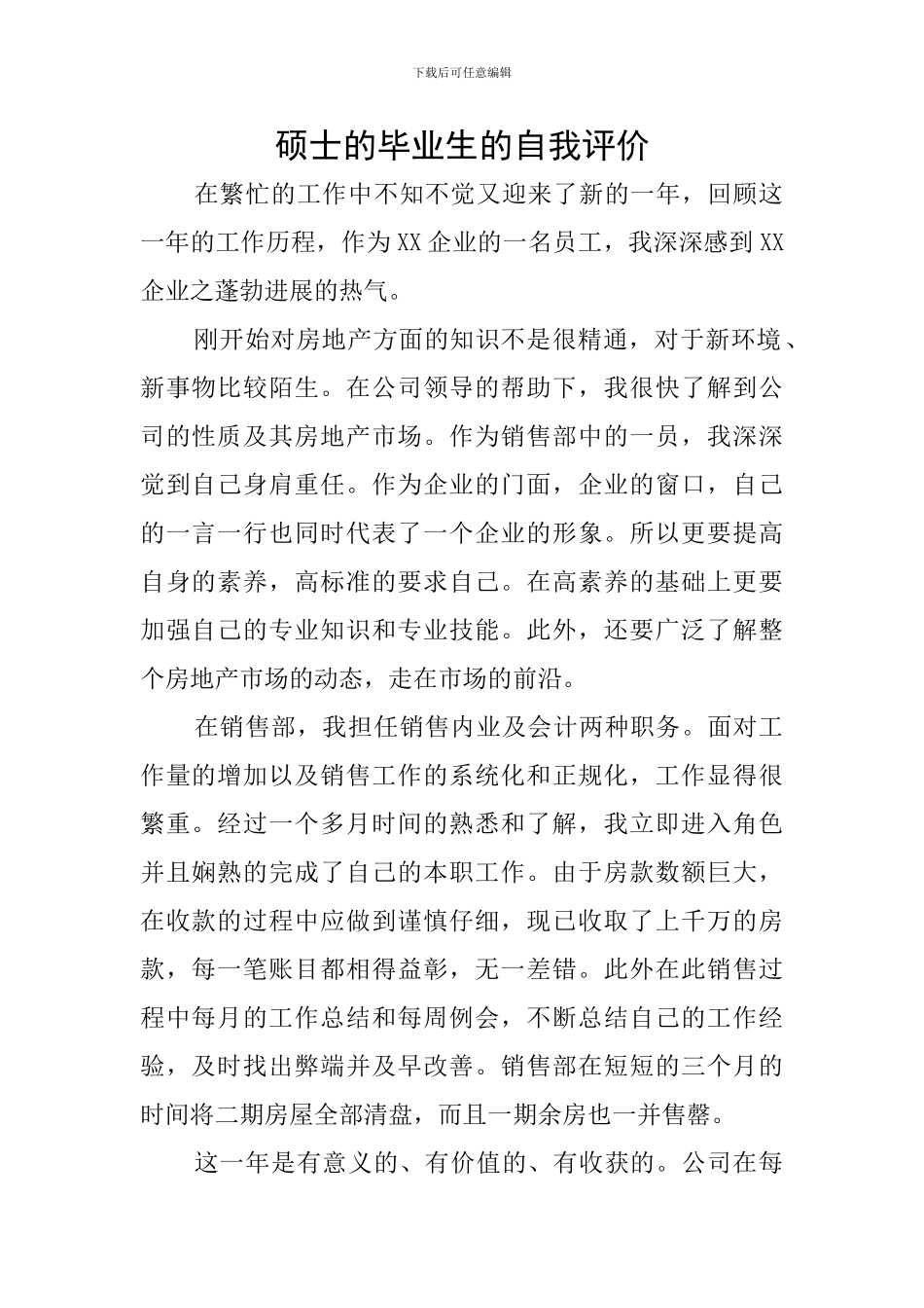 硕士的毕业生的自我评价_第1页