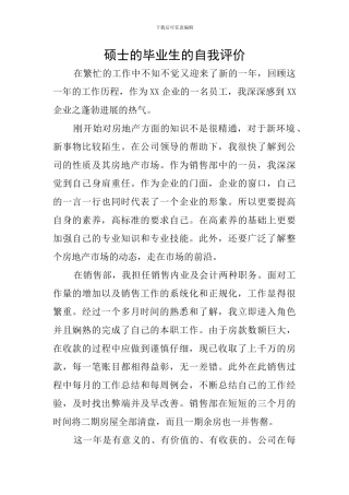 硕士的毕业生的自我评价