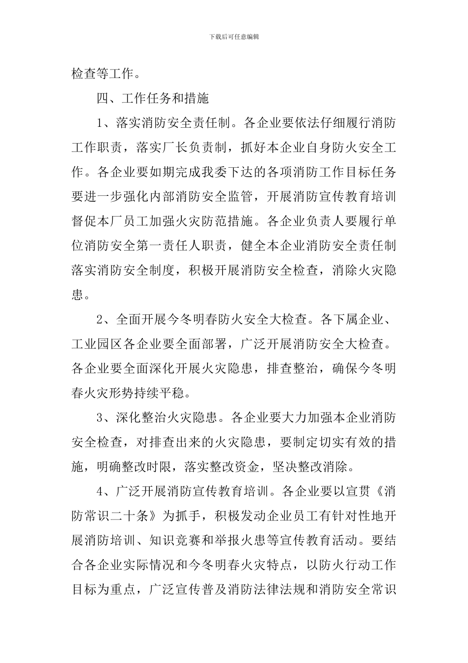 防火专项行动工作方案_第2页