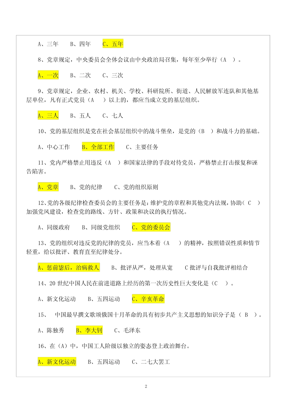 党史党建知识题库与答案(完整版) _第2页