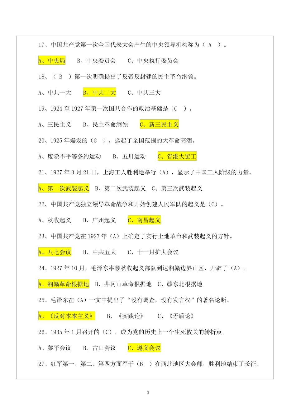 党史党建知识题库与答案(完整版) _第3页