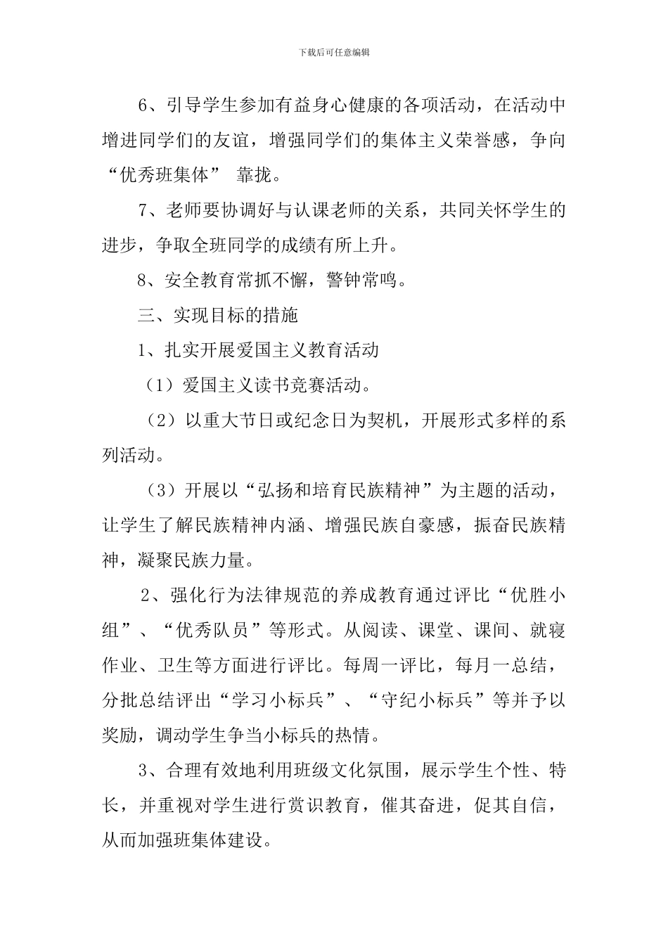 第二学期六年级班务工作计划范文_第2页