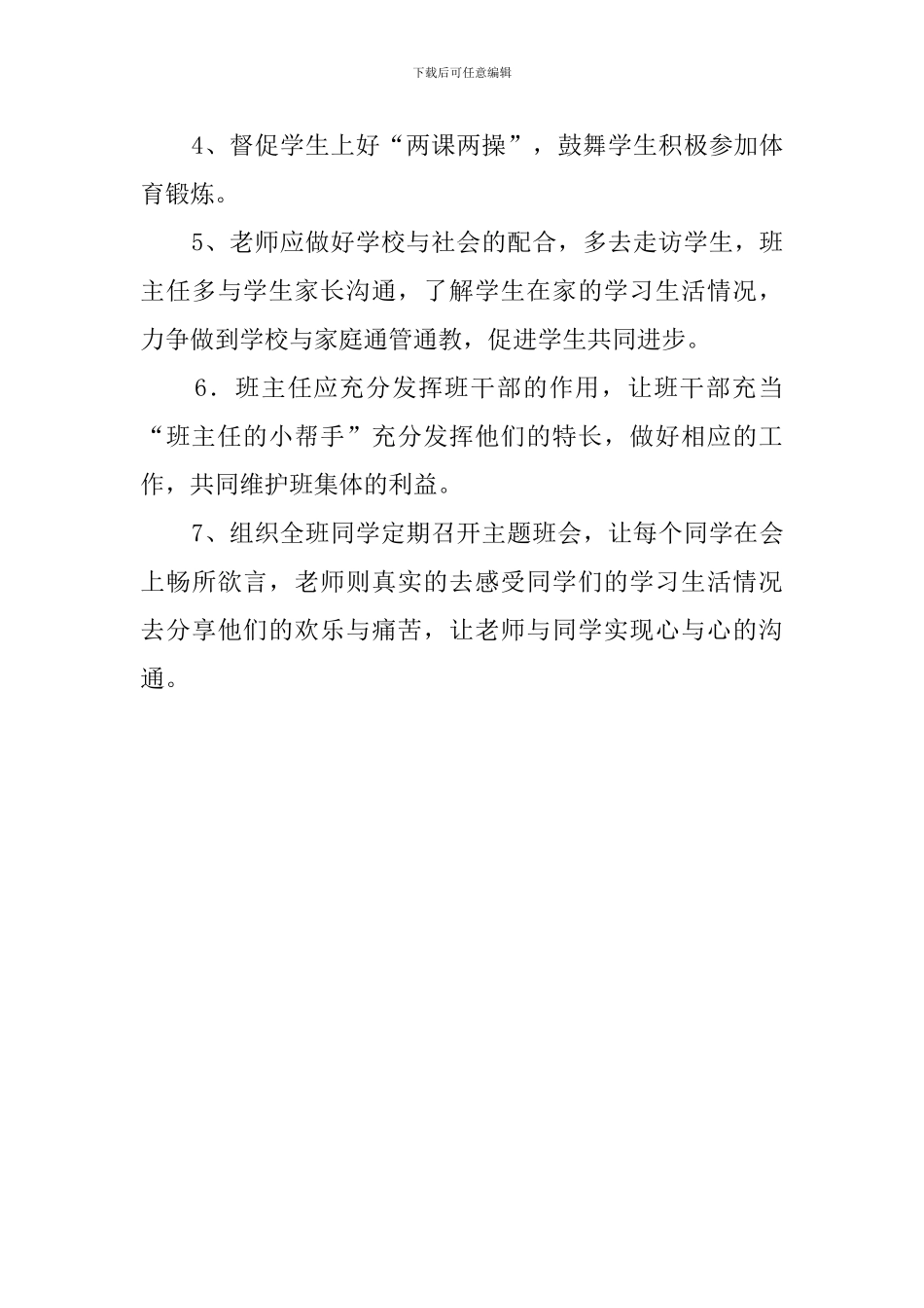 第二学期六年级班务工作计划范文_第3页
