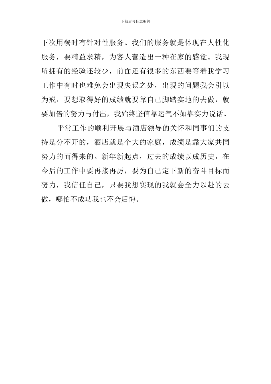 酒店领班述职报告_第2页
