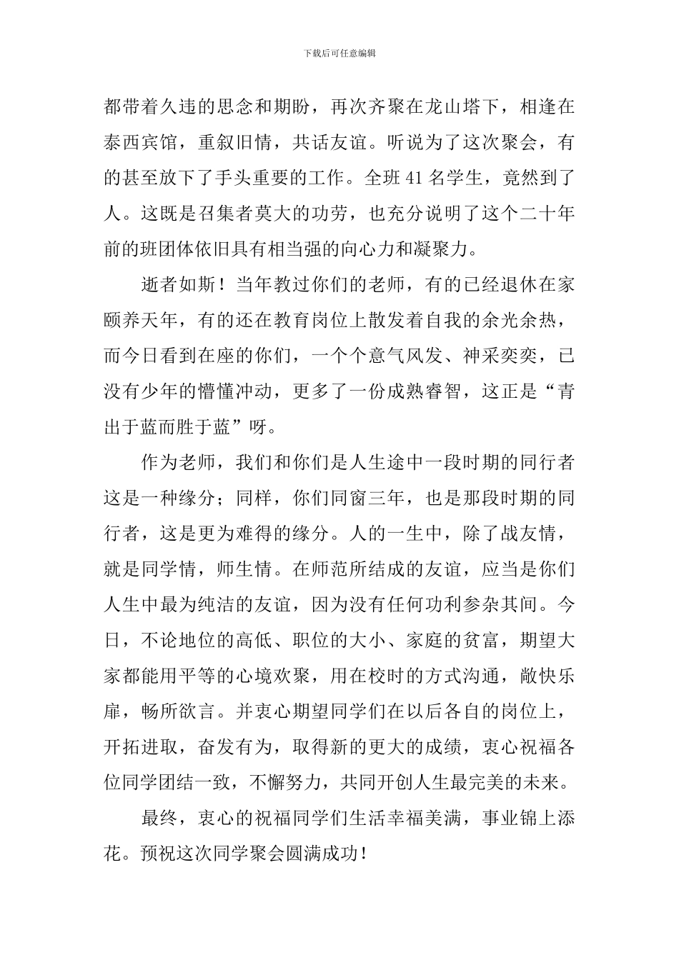 同学聚会讲话稿15篇_第2页