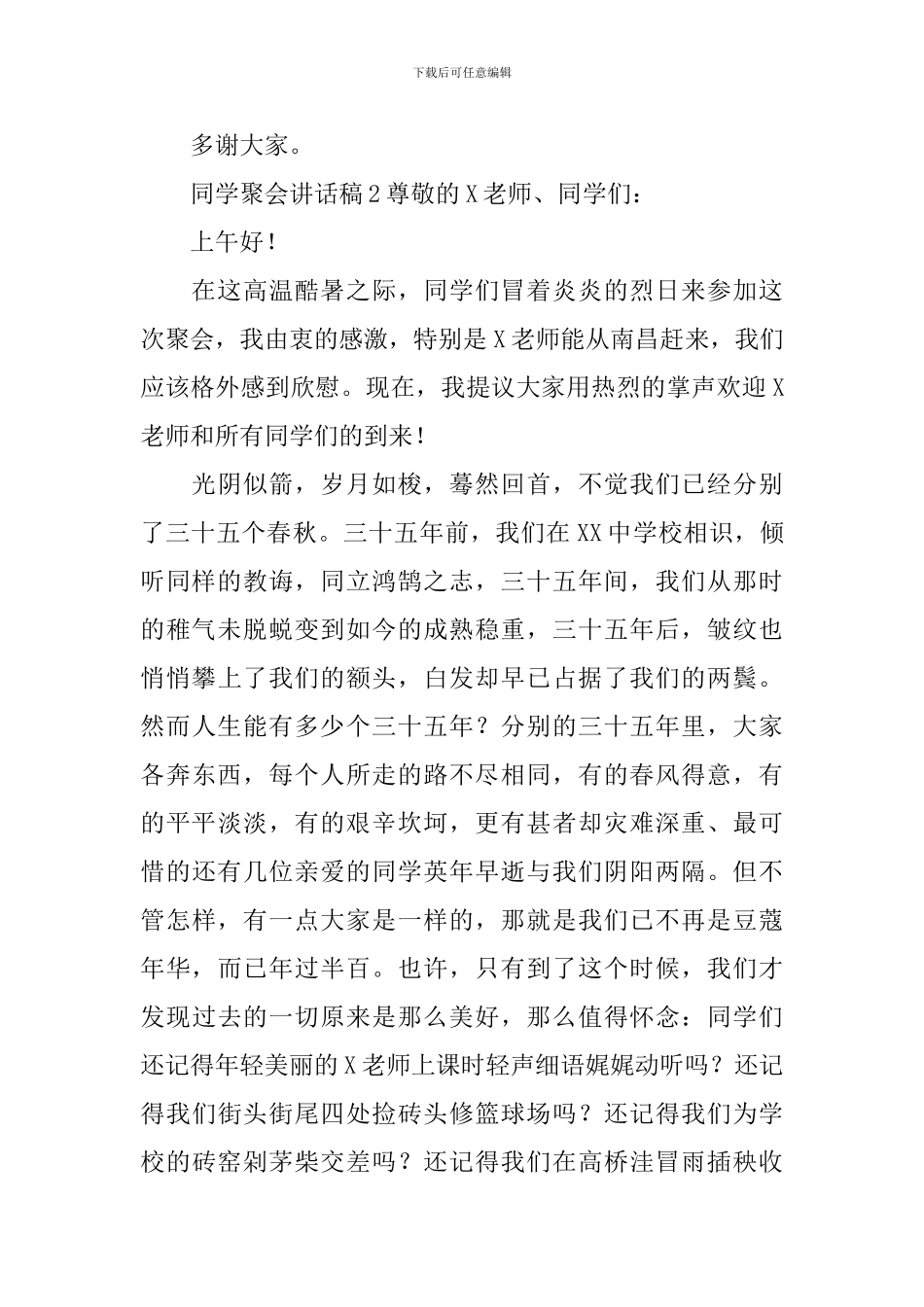 同学聚会讲话稿15篇_第3页