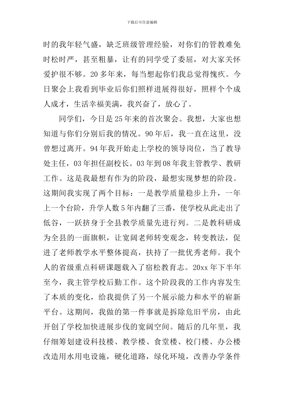 班主任在同学会上的发言稿_第2页
