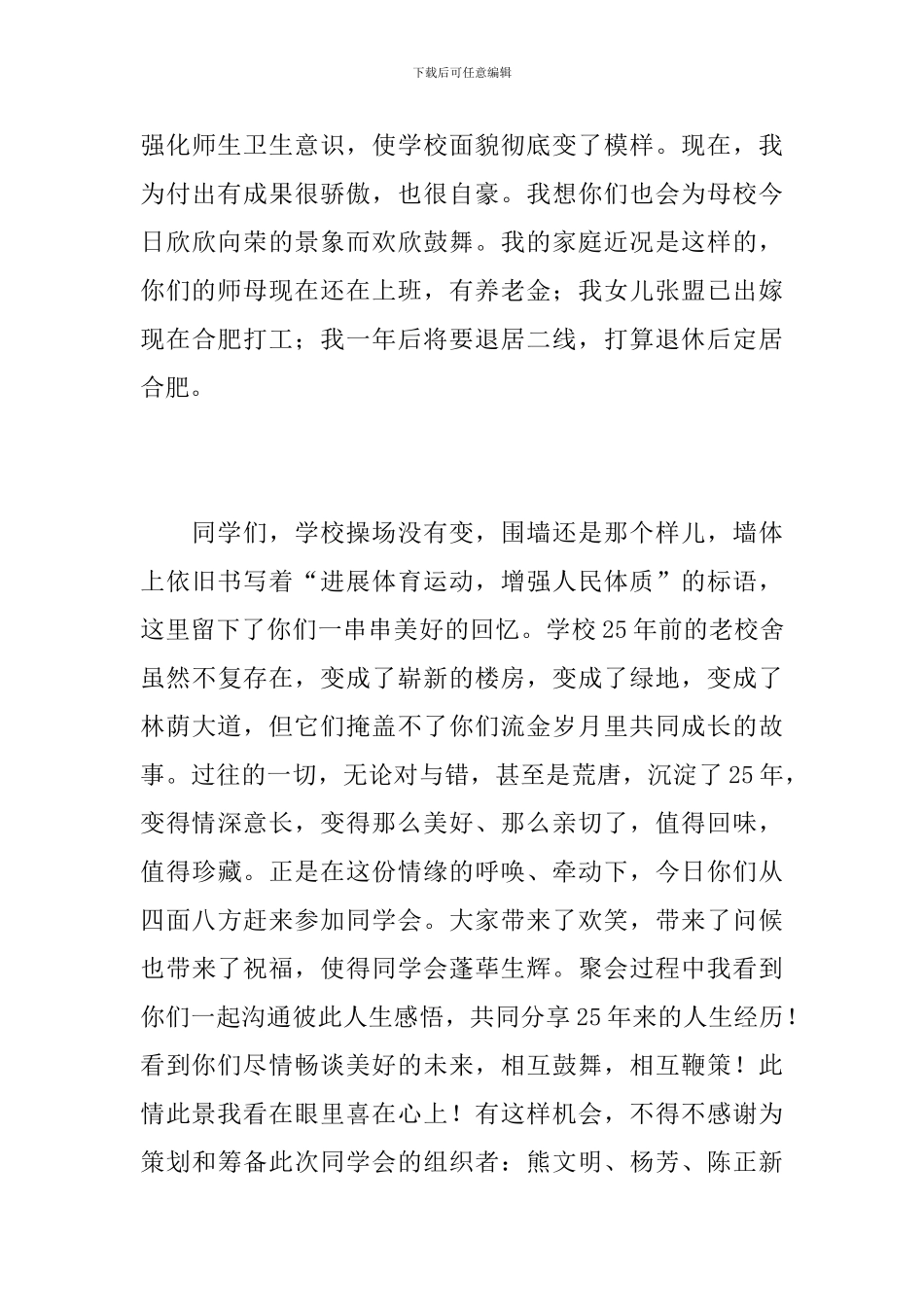 班主任在同学会上的发言稿_第3页
