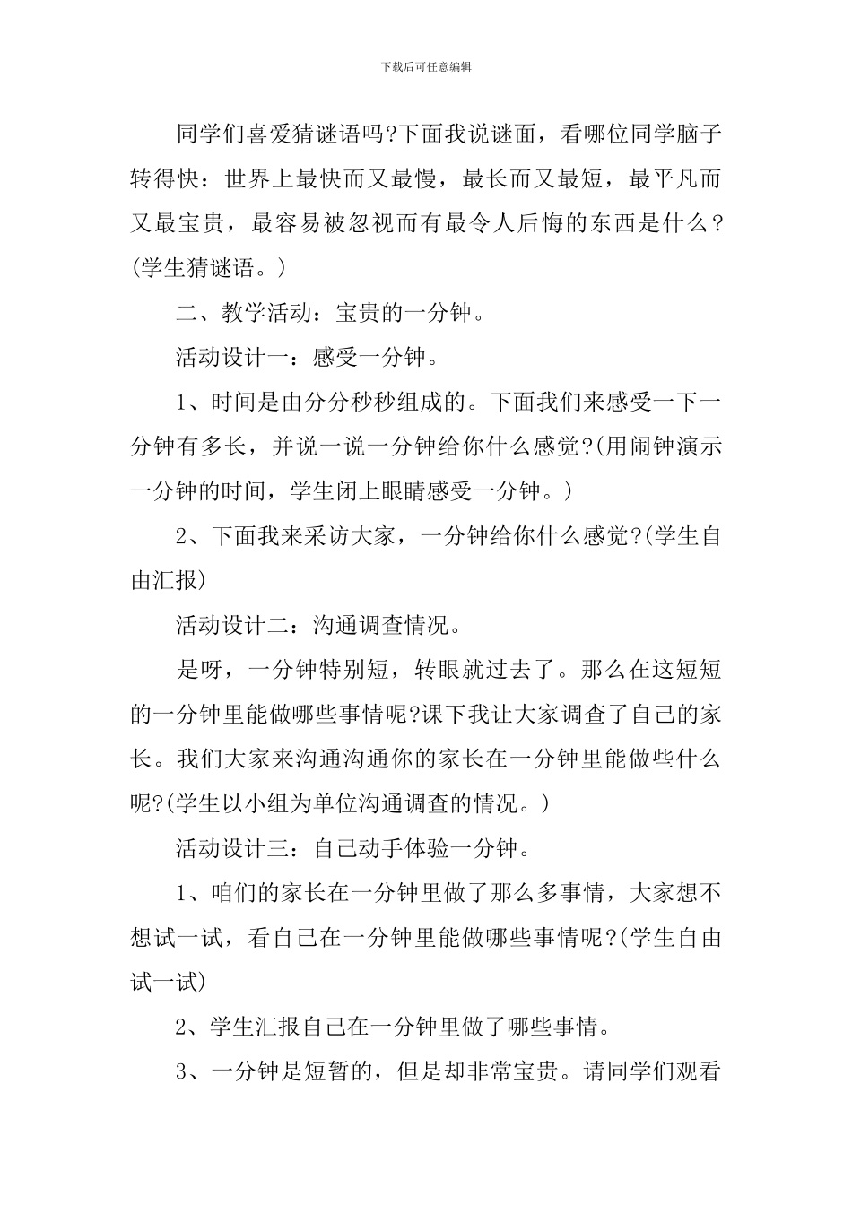 《品德与社会》三年级下册教案_第2页