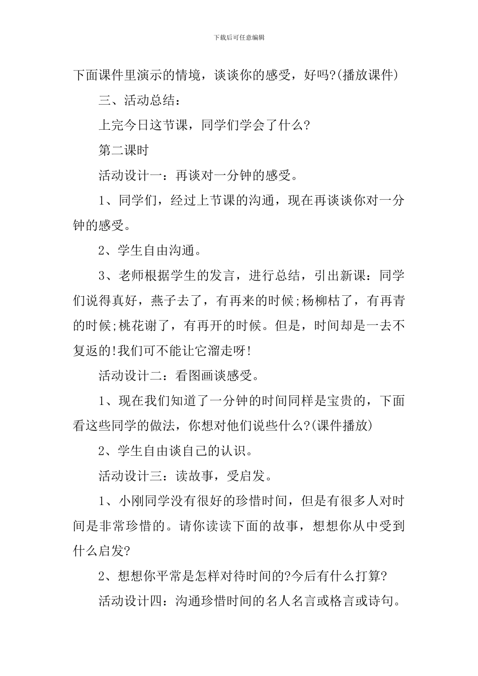 《品德与社会》三年级下册教案_第3页