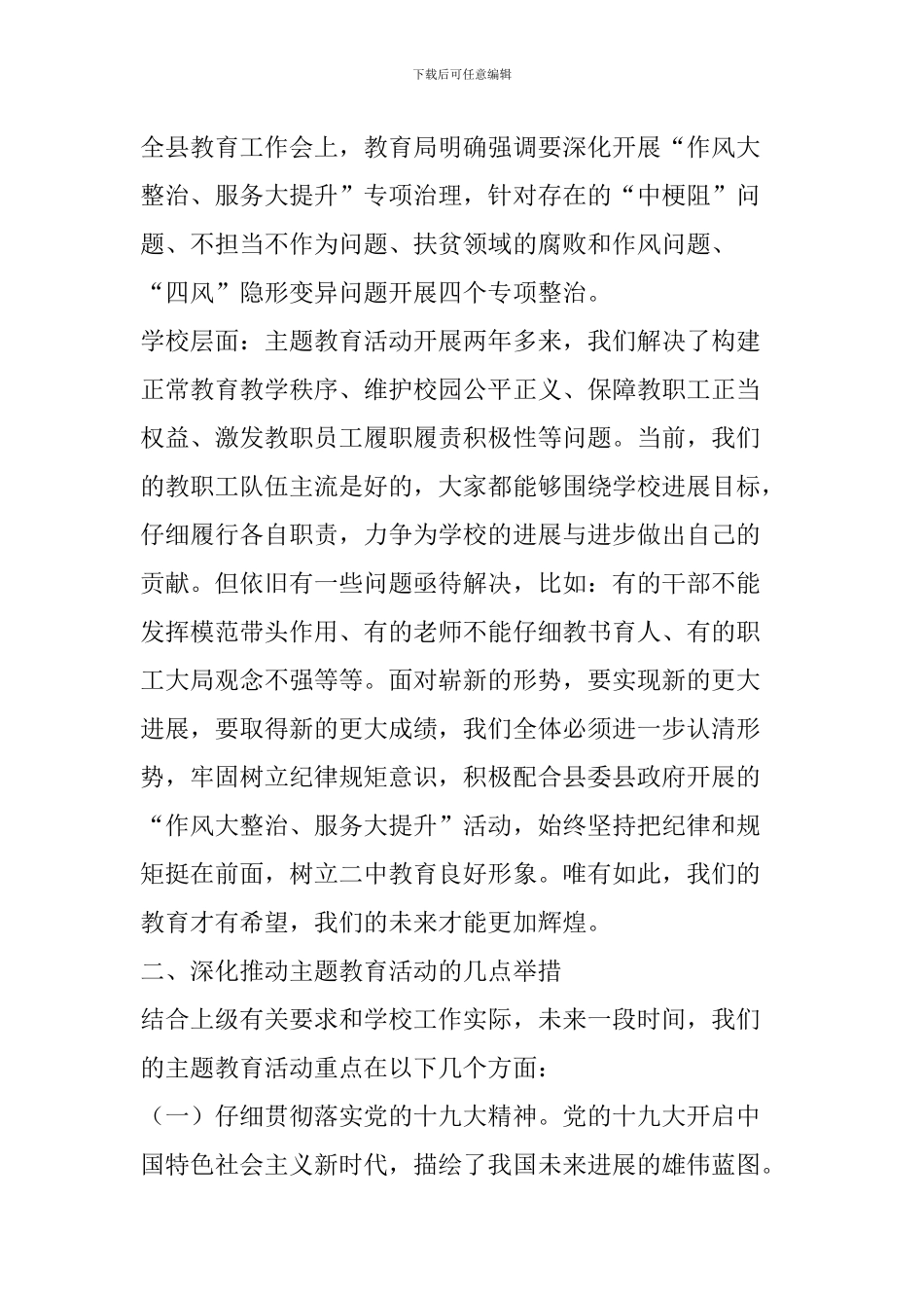 “作风大整治、服务大提升”专项治理活动动员大会讲话稿_第3页