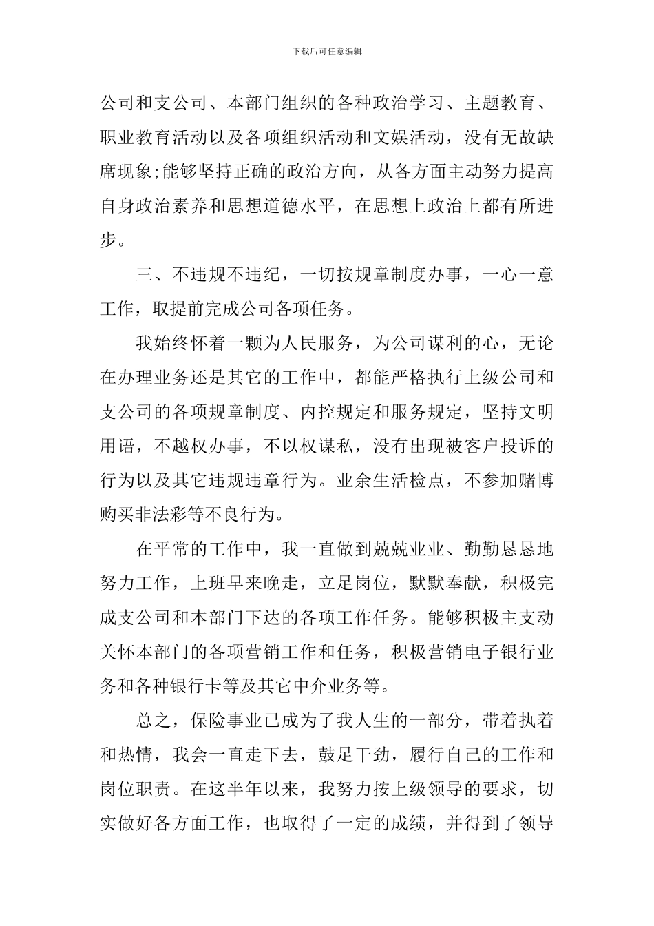 2024保险公司个人工作总结_第2页