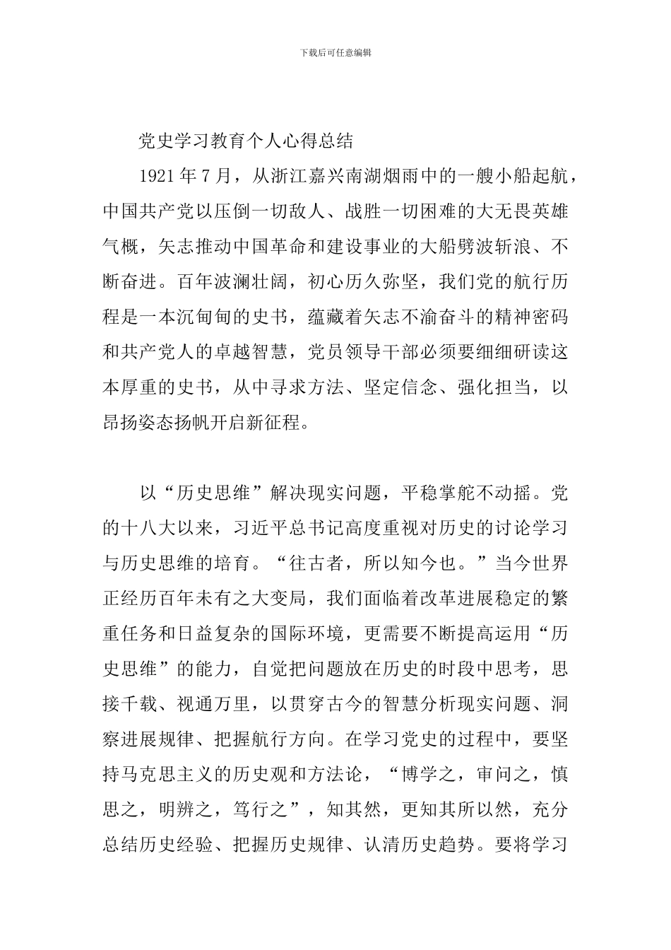 党史学习教育个人心得总结_第3页