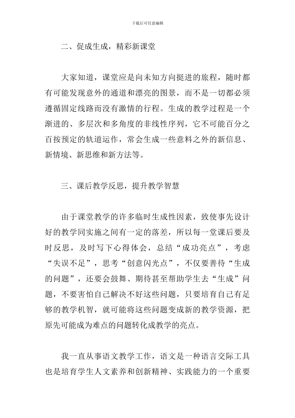 教师学习有效教学方法心得感想3篇_第2页