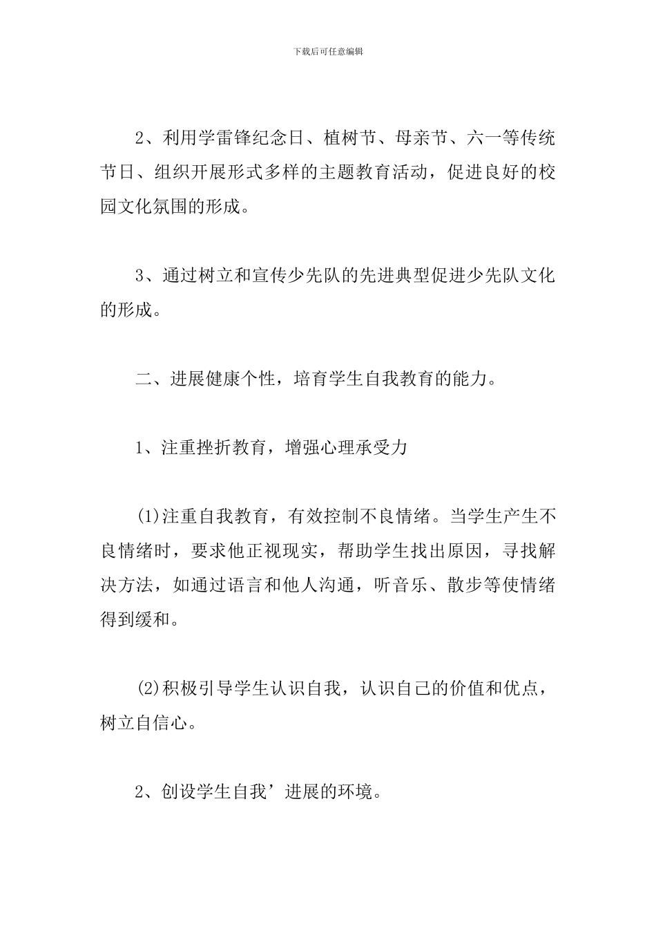 农村小学少先队工作计划报告_第2页
