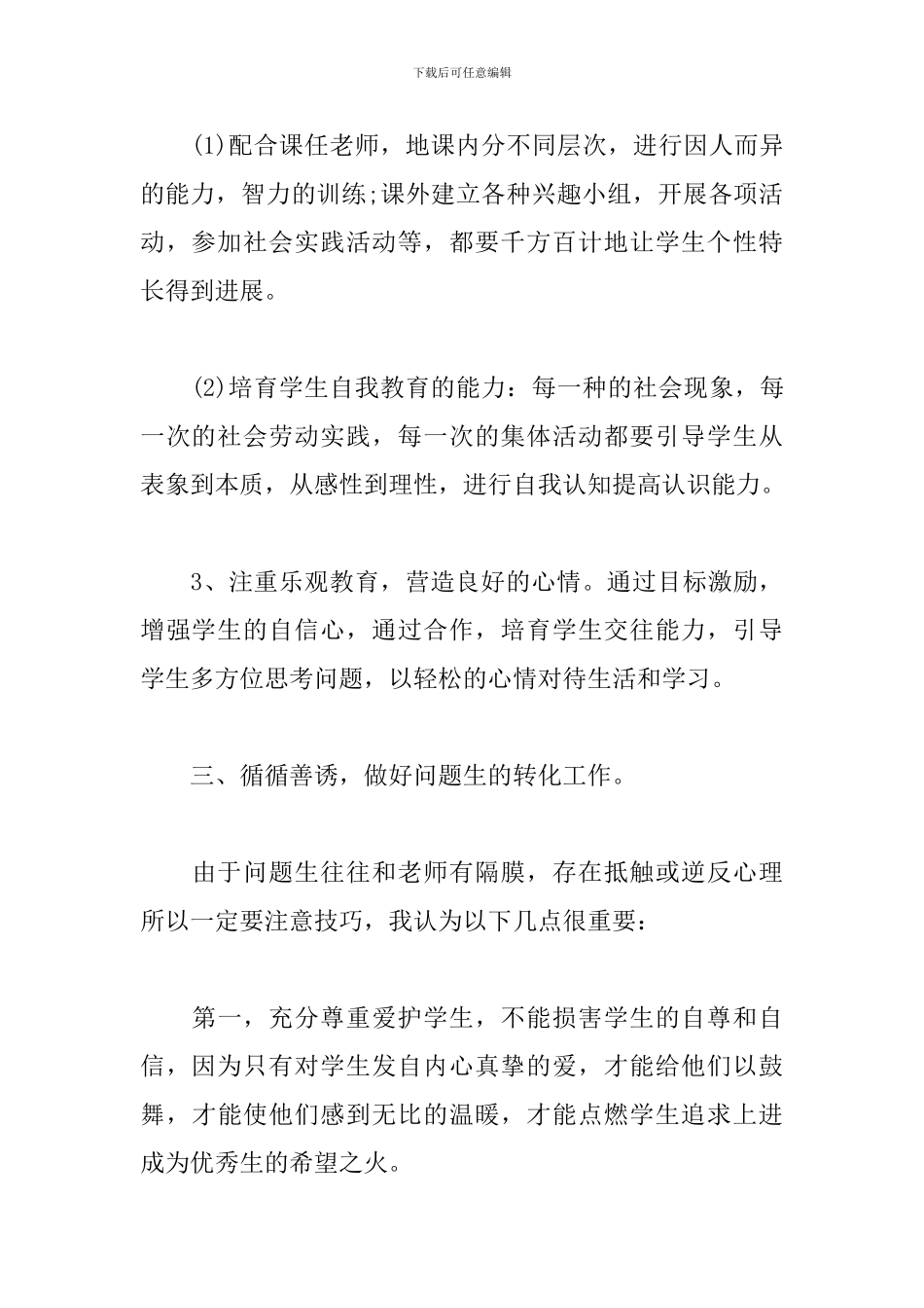农村小学少先队工作计划报告_第3页
