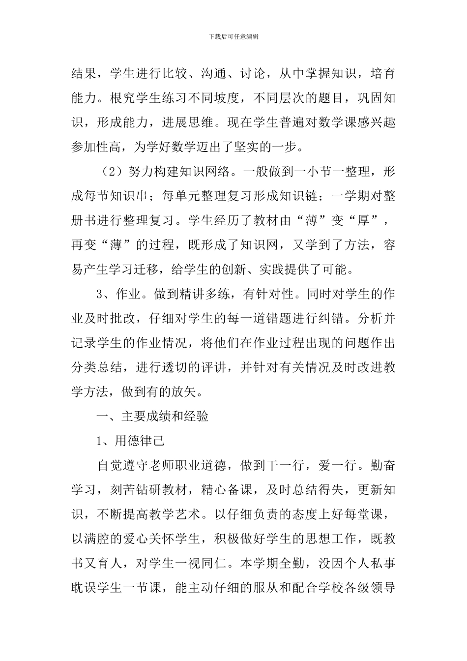 小学三年级数学教学心得体会_第2页