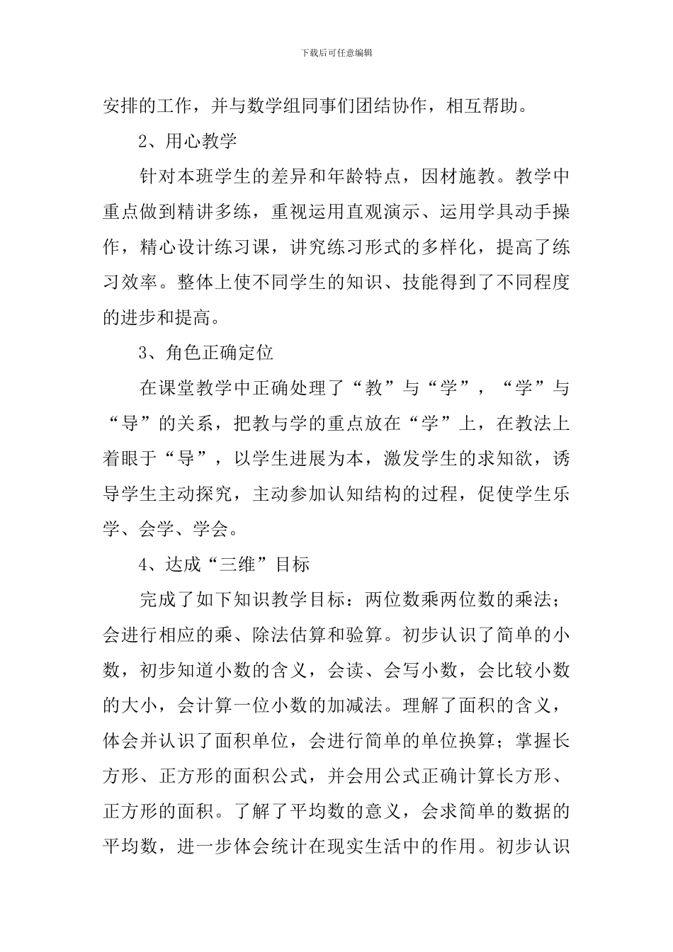 小学三年级数学教学心得体会_第3页