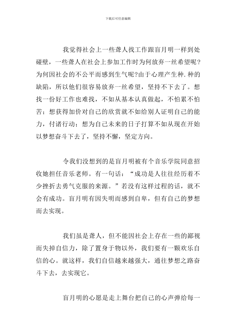 有关于观看《绽放》观后感及心得体会_第2页