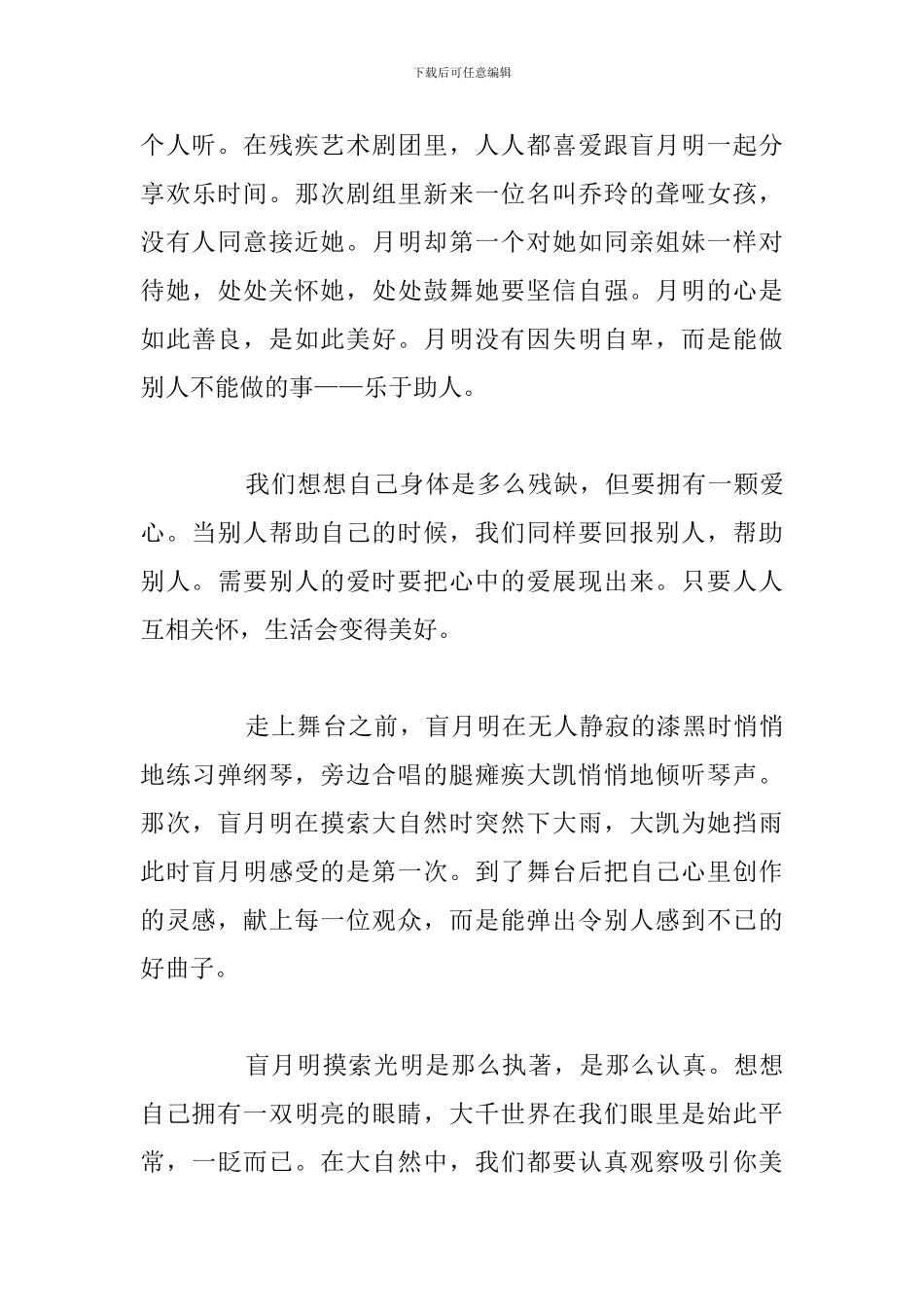 有关于观看《绽放》观后感及心得体会_第3页