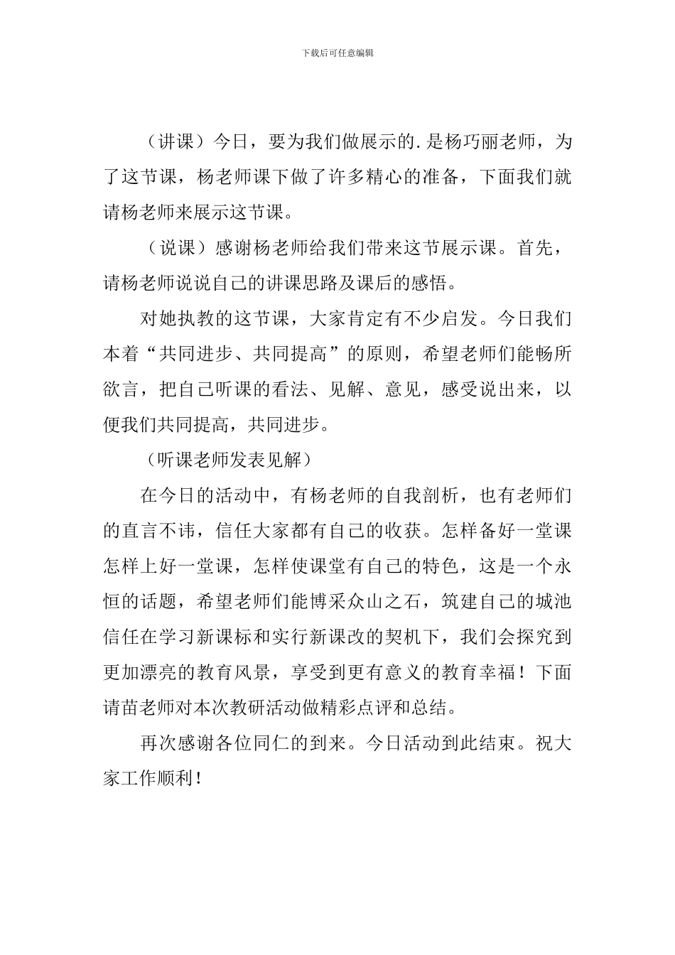 学校教研活动主持词结尾三篇_第3页