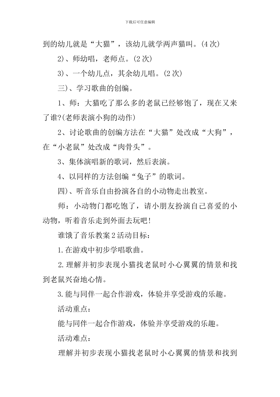 谁饿了音乐教案_第2页