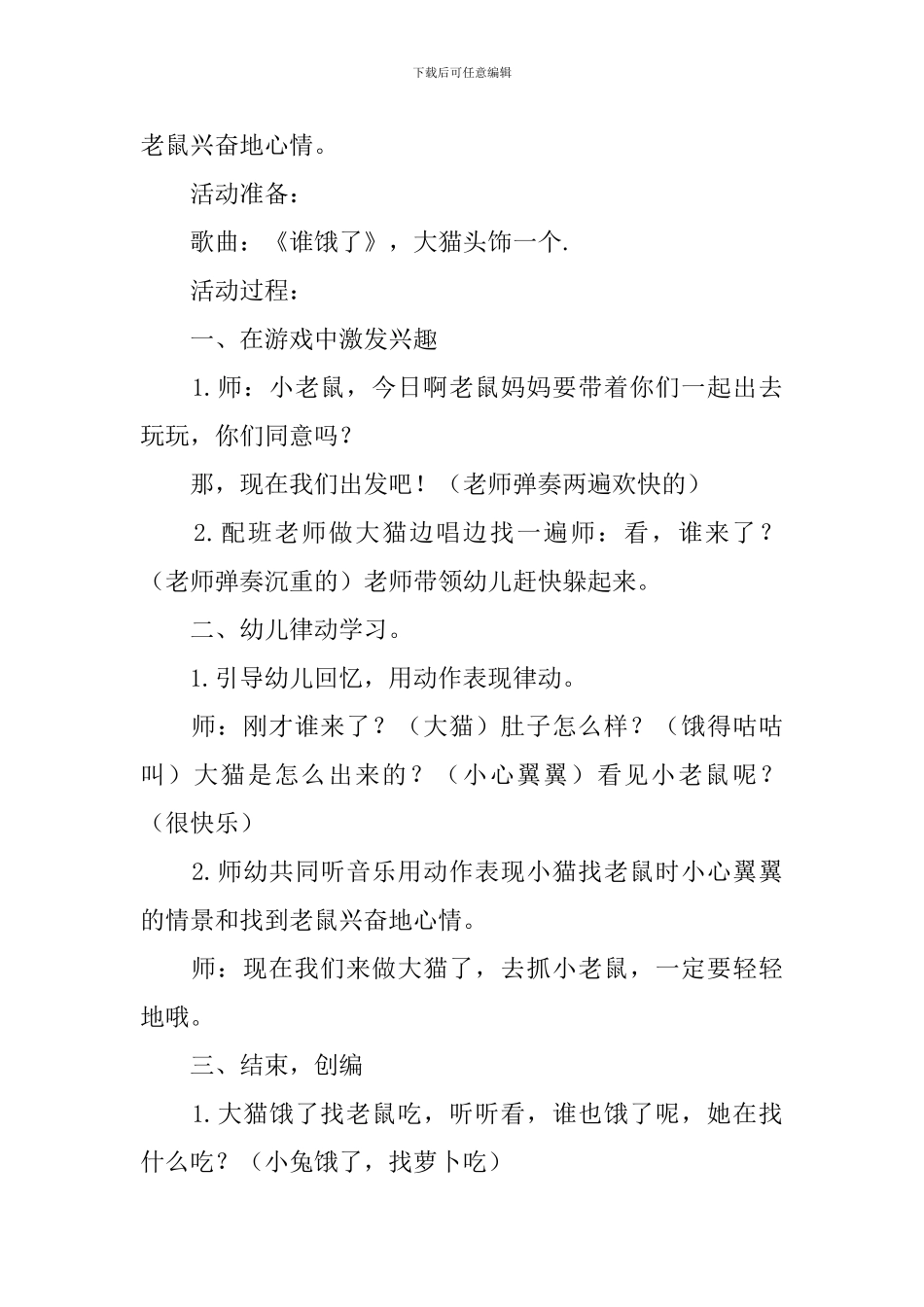 谁饿了音乐教案_第3页