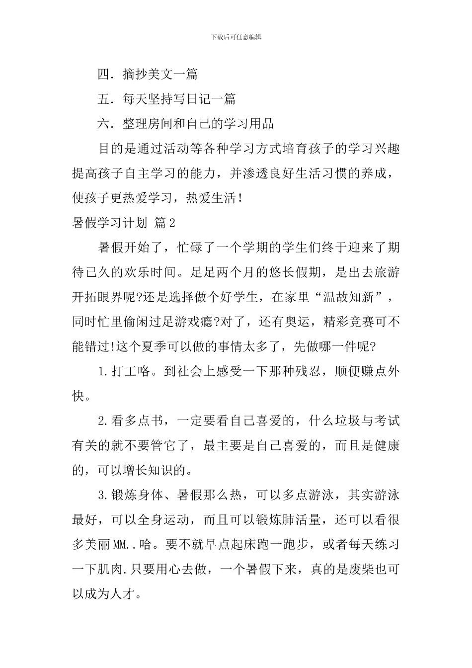 【热门】暑假学习计划三篇_第2页