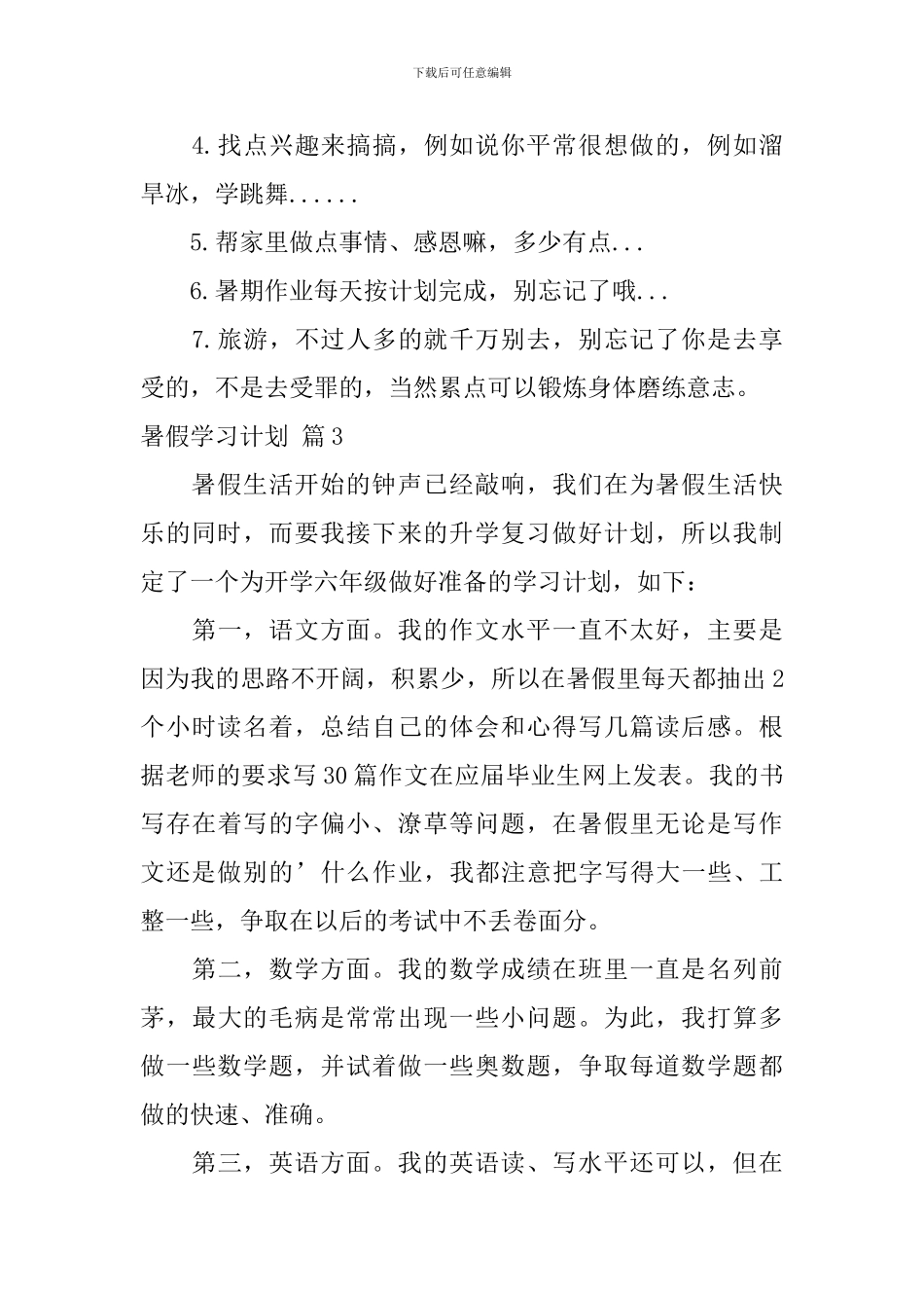 【热门】暑假学习计划三篇_第3页