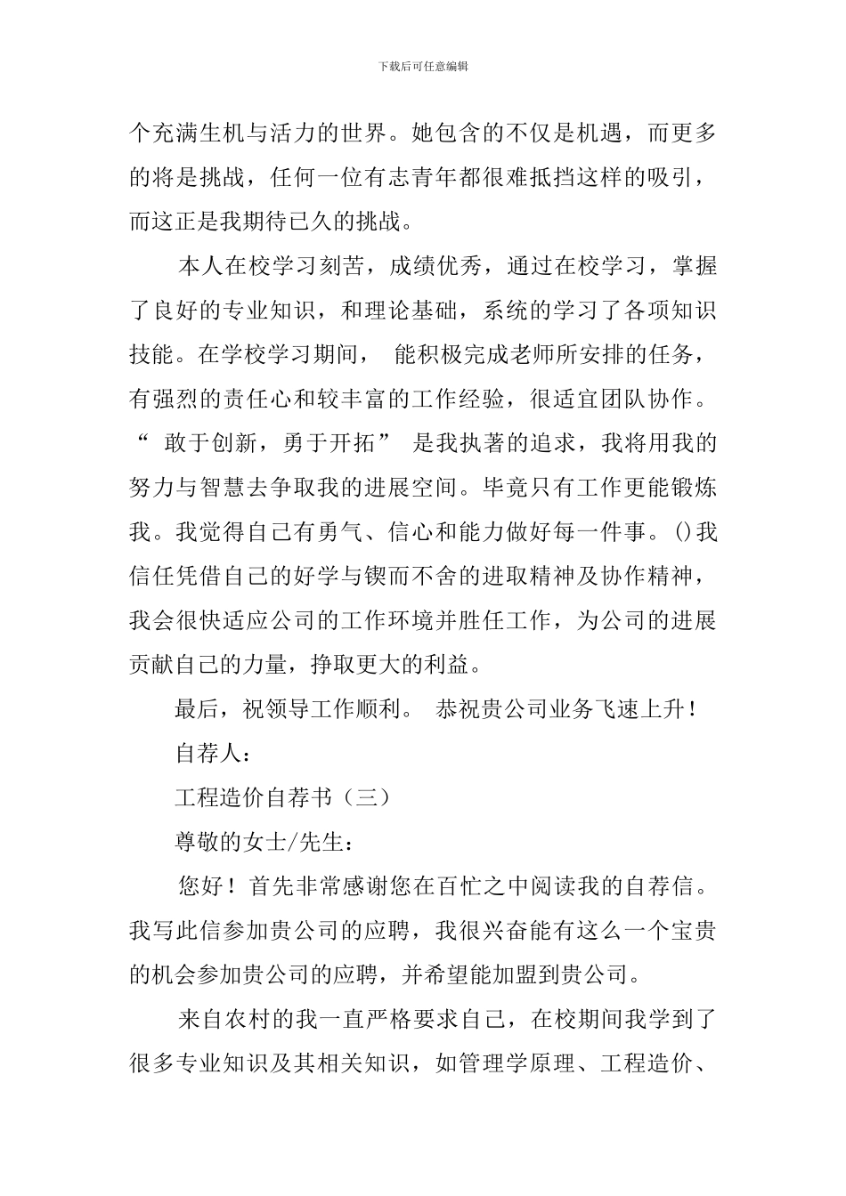 工程造价自荐书三篇_第3页
