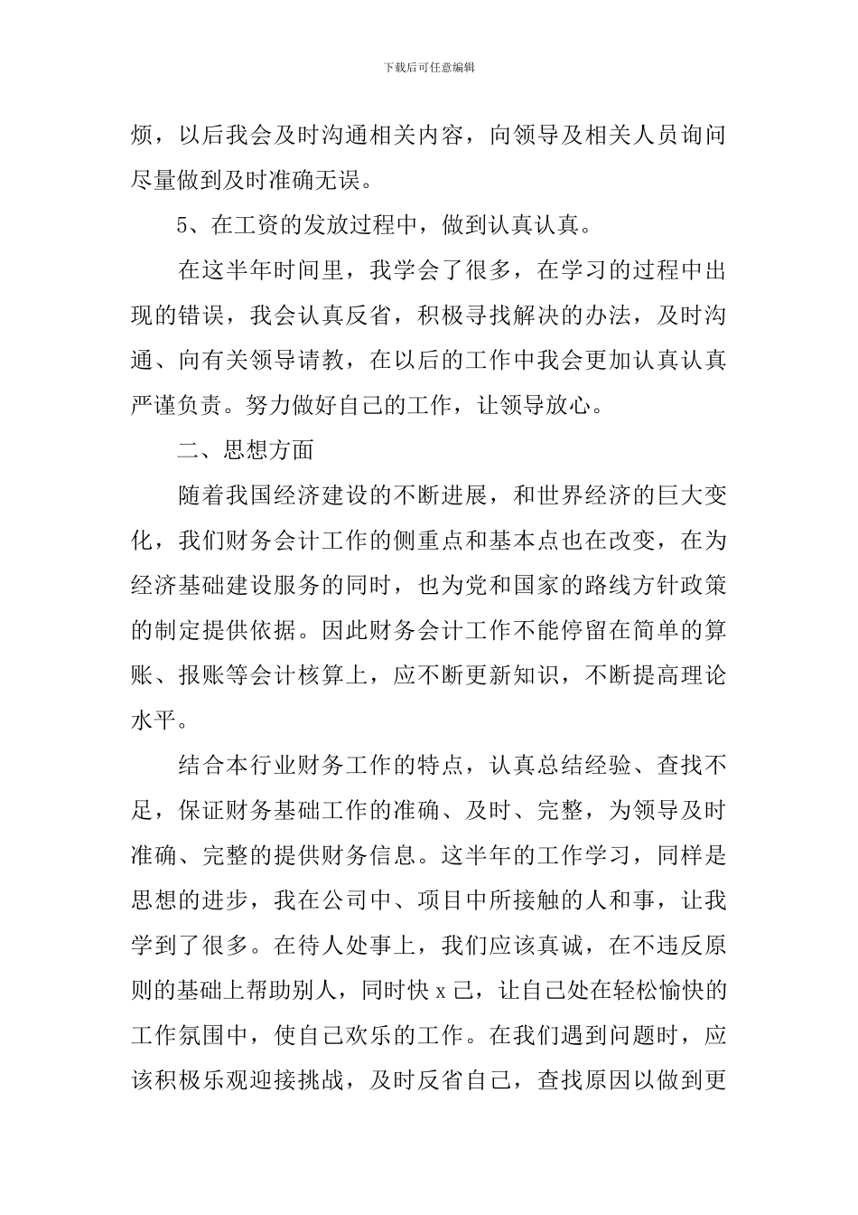 新员工试用期转正述职报告_第2页