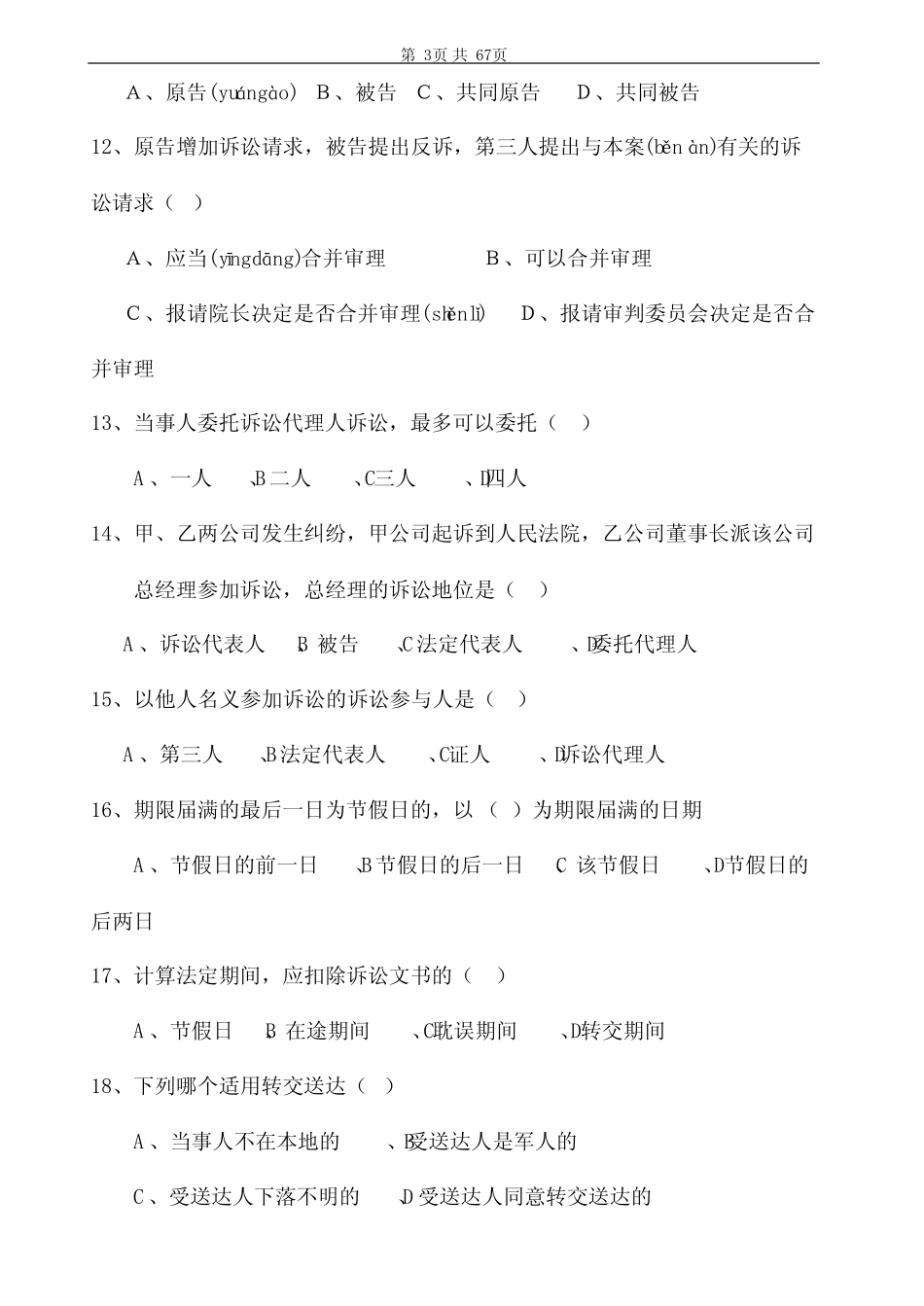 民事诉讼法习题及答案 _第3页