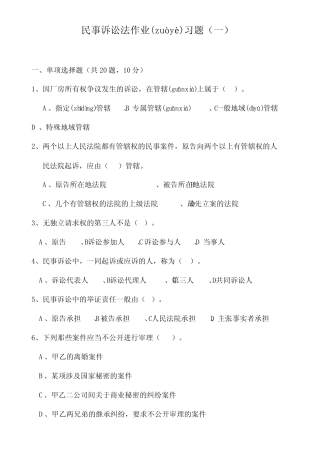 民事诉讼法习题及答案 