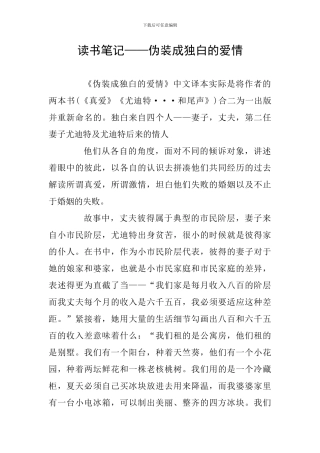 读书笔记——伪装成独白的爱情