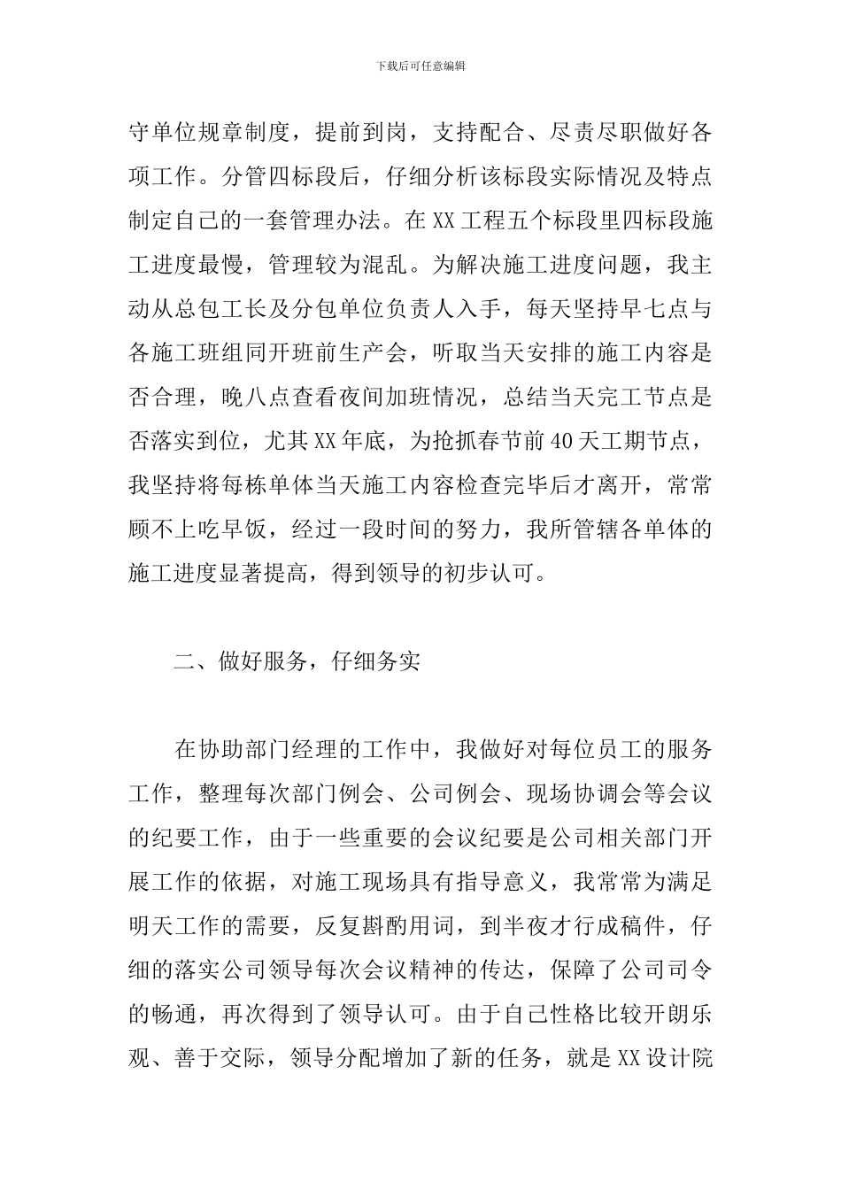 工程部副部长个人工作总结例文_第2页