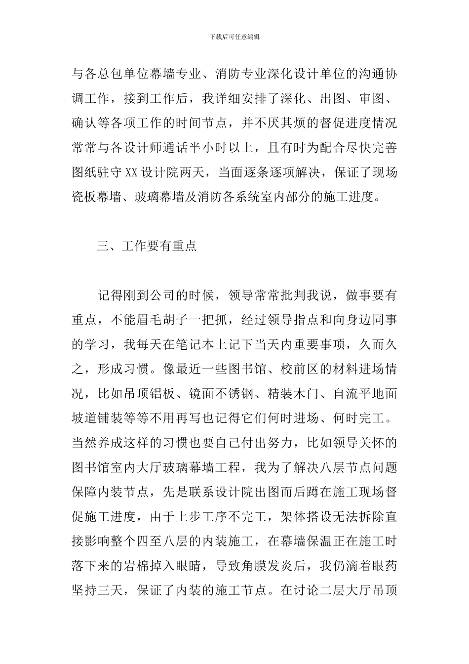 工程部副部长个人工作总结例文_第3页