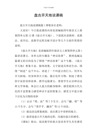 盘古开天地说课稿