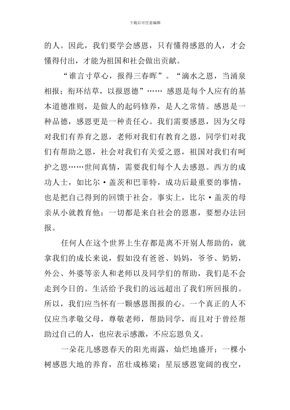 中学生感恩回报社会演讲稿_第3页