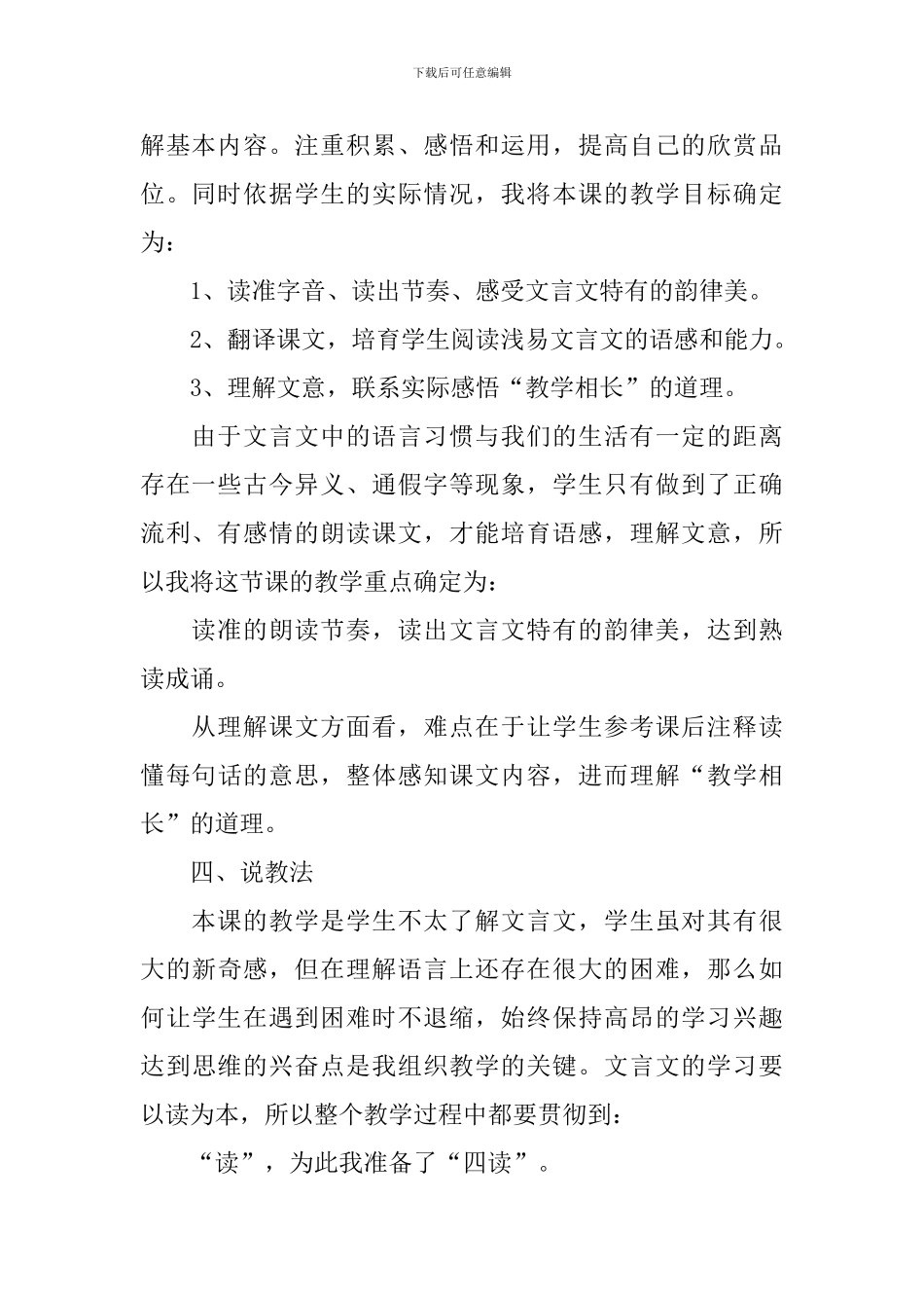 七年级《虽有佳肴》说课稿(精选3篇)_第2页