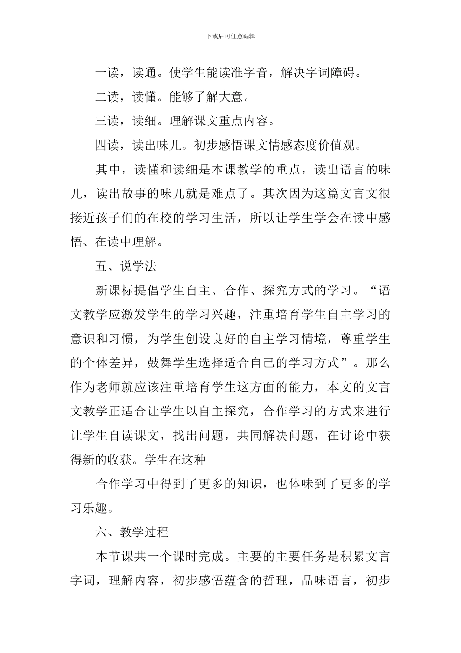 七年级《虽有佳肴》说课稿(精选3篇)_第3页