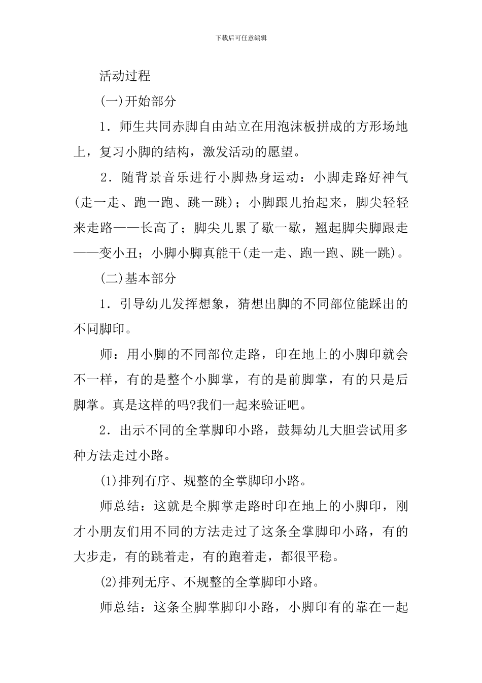 有趣的活动策划_第2页