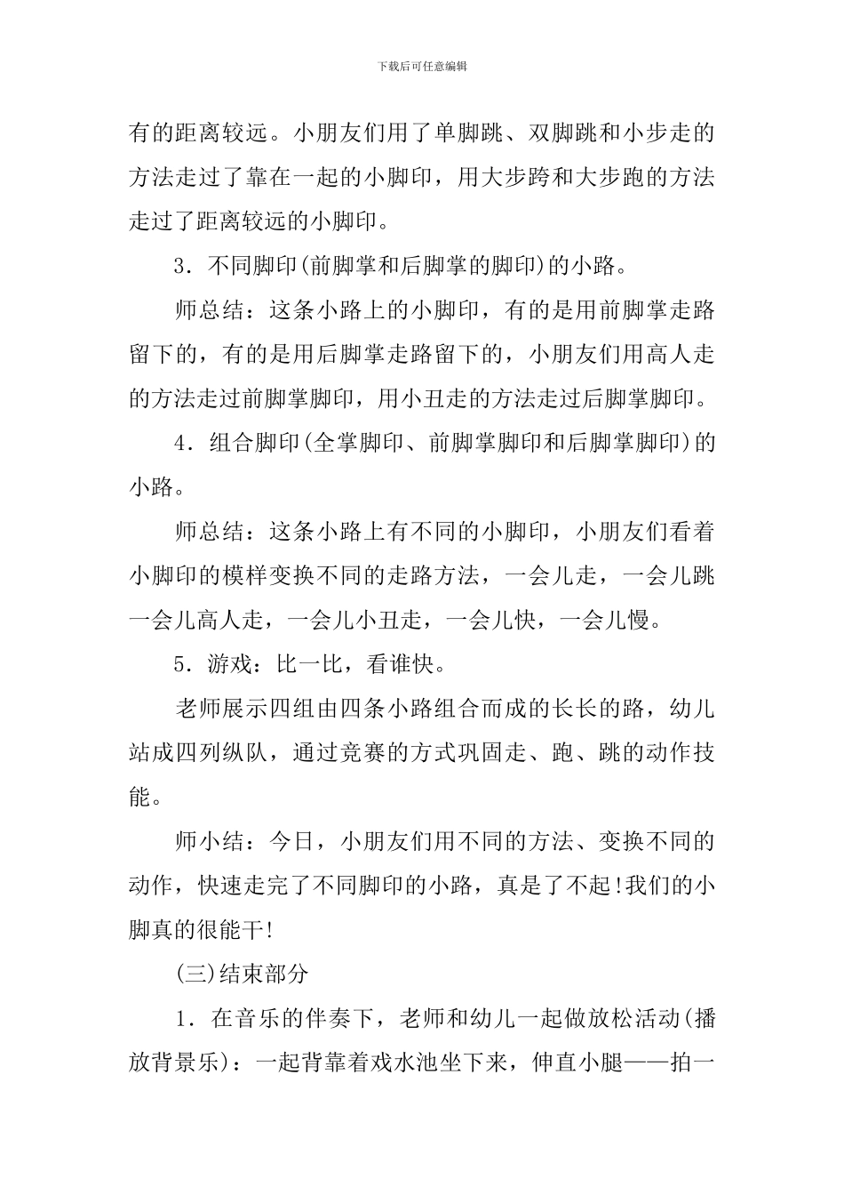 有趣的活动策划_第3页