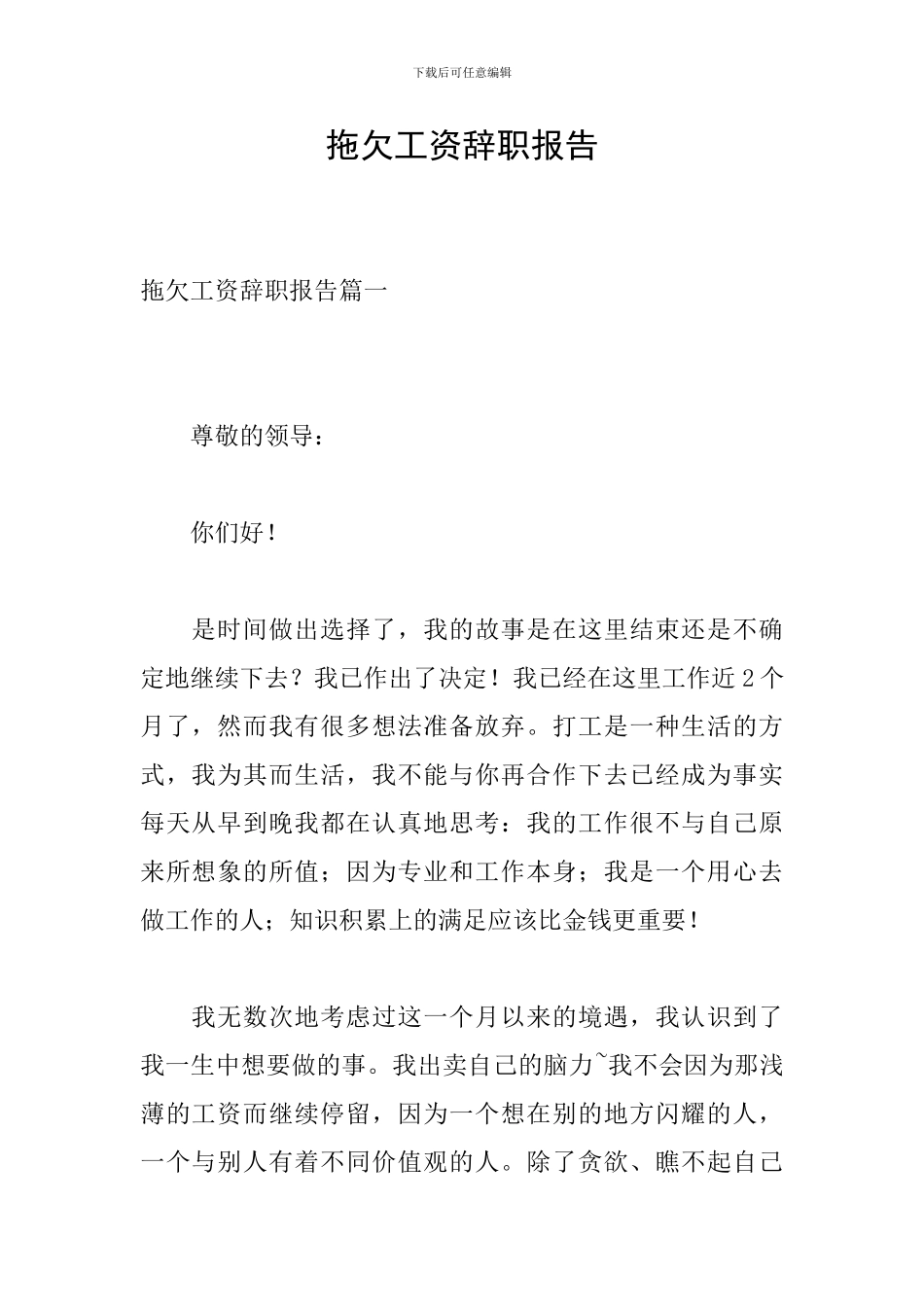拖欠工资辞职报告_第1页
